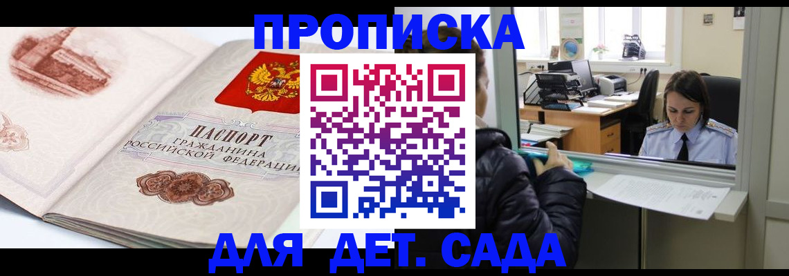 прописка для кредита в Снежногорске