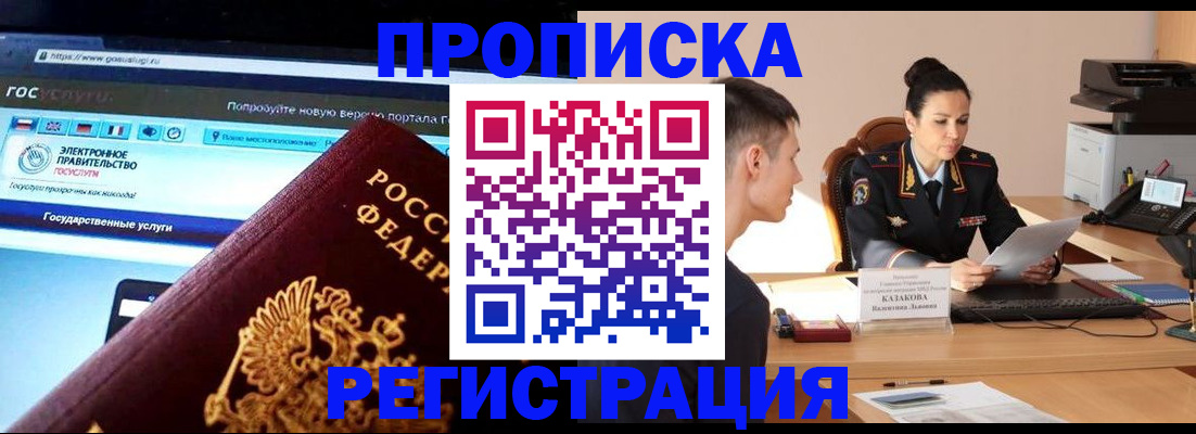 миграционный учет в Снежногорске